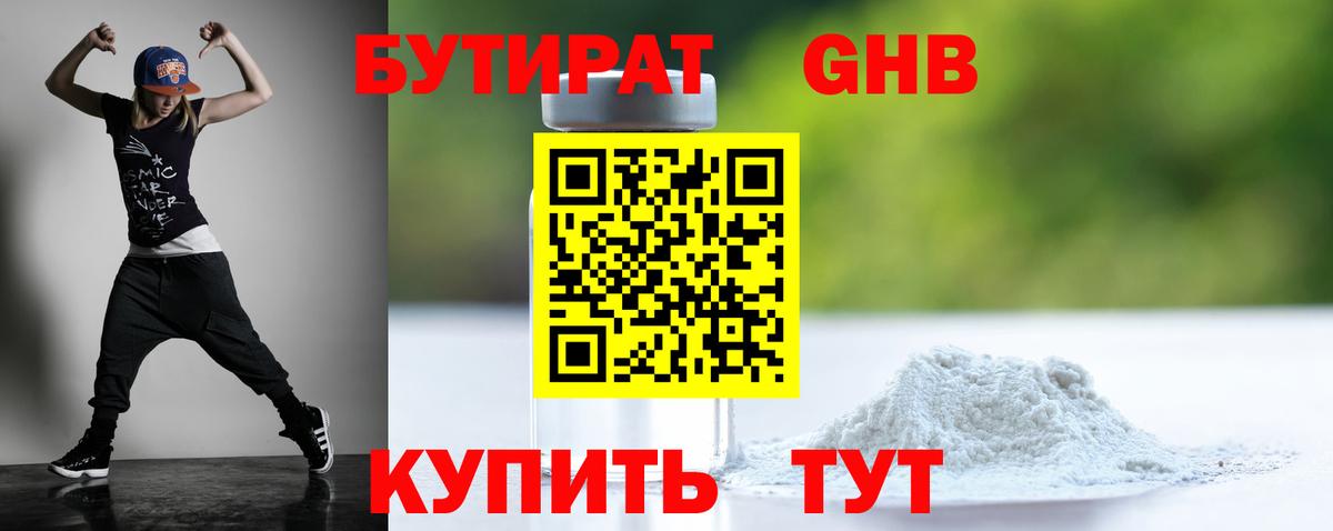 Бутират буратино Усинск