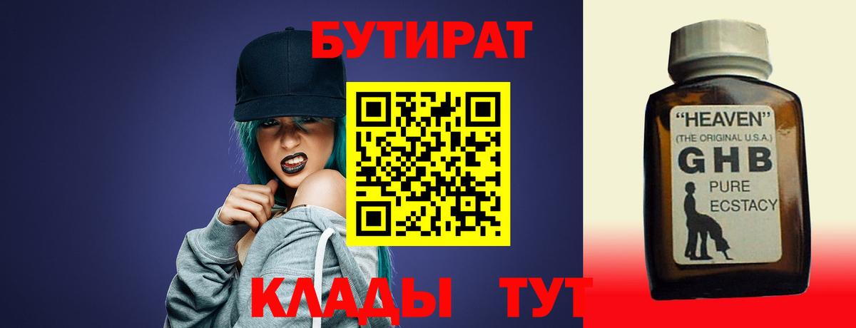 БУТИРАТ бутик  Бутират  Усинск  Вход с VPN 