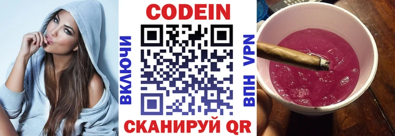 Кодеин Purple Drank Усинск