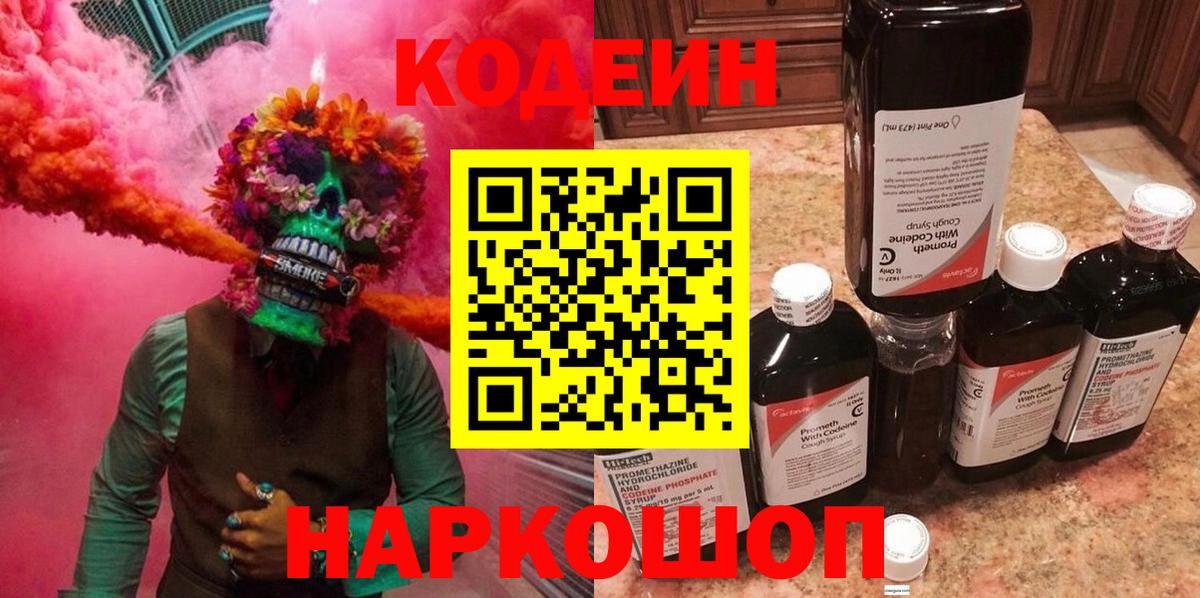 Усинск  Codein Purple Drank  Вход с VPN 